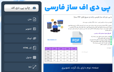 پروژه پی دی اف ساز فارسی 